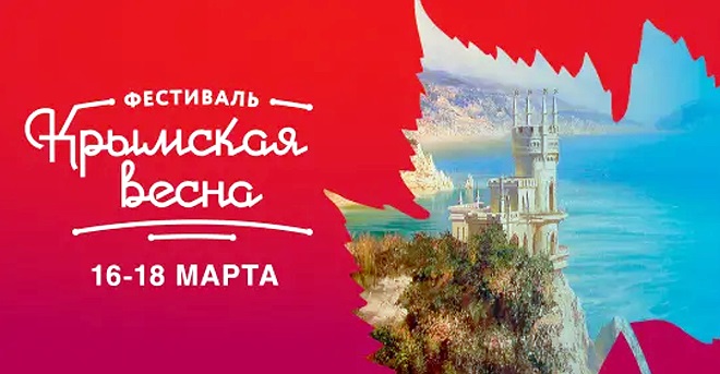 Крымская Весна Фото выставка Крымская Весна